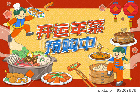 CNY Reunion dinner poster 95203979