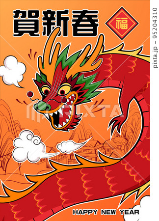 New year poster of Chinese dragon 95204310