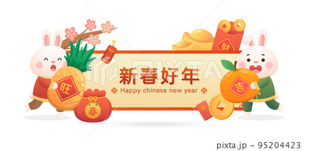 春節 中国正月 中国新年 95204423