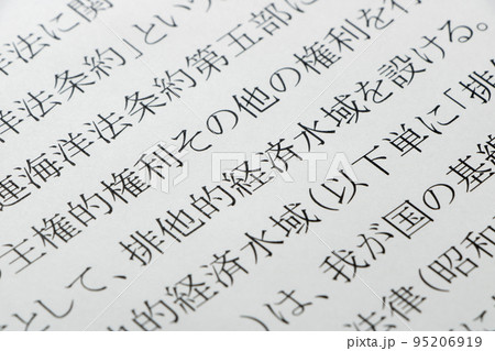 排他的経済水域及び大陸棚に関する法律の条文のアップ。 排他的経済水域及び大陸棚に関する法律の条文のアップ。 95206919