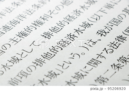 排他的経済水域及び大陸棚に関する法律の条文のアップ。 排他的経済水域及び大陸棚に関する法律の条文のアップ。 95206920