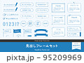 シンプルな見出しテキストフレーム イラスト素材セット