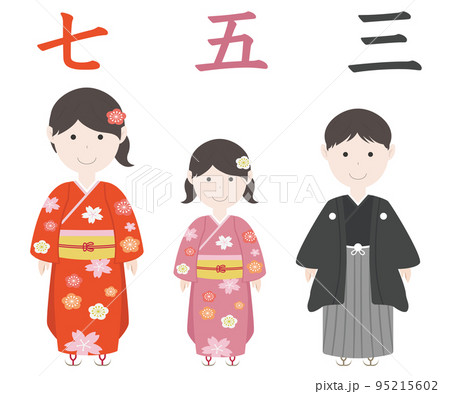 七五三 95215602