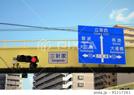 三軒家交差点 95217261