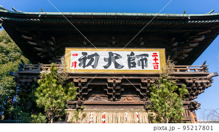 東京都　お正月の西新井大師 95217801