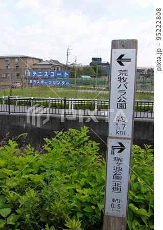 伊丹スポーツセンターを背景に立つ　荒牧バラ公園と 瑞ケ池公園の行先表示 95222808