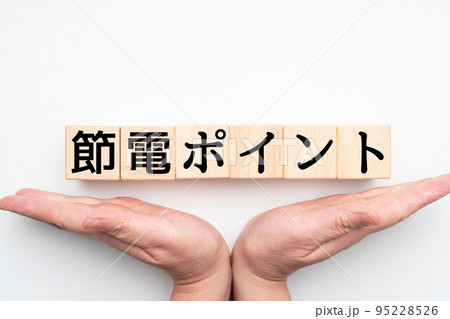 イメージ 節電ポイント イメージ 節電ポイント 95228526