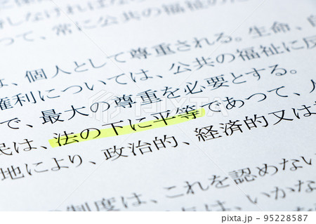 日本国憲法の条文の「法の下に平等」のアップ。 日本国憲法の条文の「法の下に平等」のアップ。 95228587