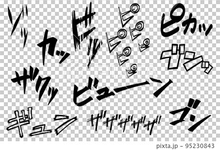 漫画文字の擬音・効果音セット（衝撃音など） 95230843