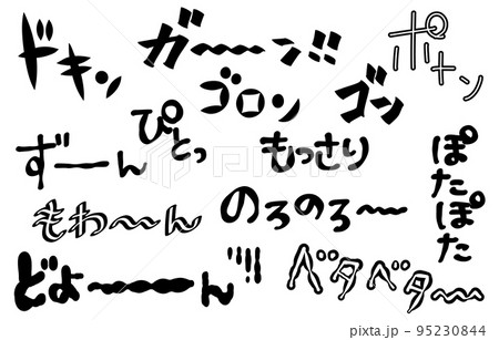 漫画文字の擬音・効果音セット（ネガティブ系） 95230844