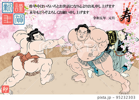 年賀状 2023 令和5年 相撲絵 歌川国貞 不知火諾右衛門 小柳常吉 年賀状 2023 令和5年 相撲絵 歌川国貞 不知火諾右衛門 小柳常吉 95232303