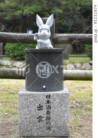 出雲大社、日本酒発祥の地の石像のうさぎ 出雲大社、日本酒発祥の地の石像のうさぎ 95232874