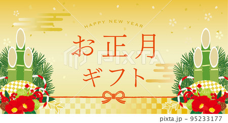 お正月ギフト 門松イラスト お正月ギフト 門松イラスト 95233177