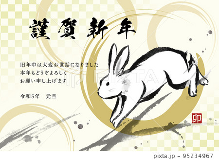水墨画のウサギの年賀状テンプレート（添え書きあり） 95234967