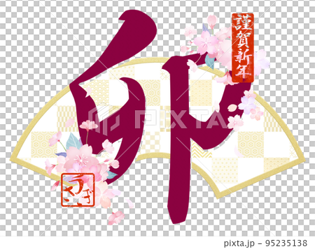 兔年新年賀卡 95235138
