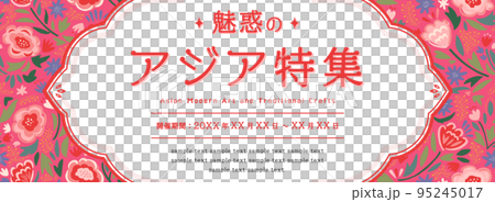 亞洲風格彩色花卉框架/背景材料/帶示例文字（橫幅水平） 95245017