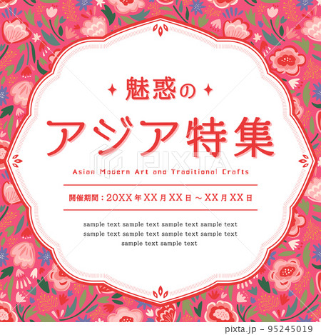 アジア風　カラフルな花柄のフレーム・背景素材／サンプル文字入り（正方形） 95245019