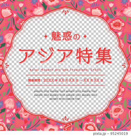 亞洲風格彩色花卉框架/背景材料/包含示例文字（方形） 95245019