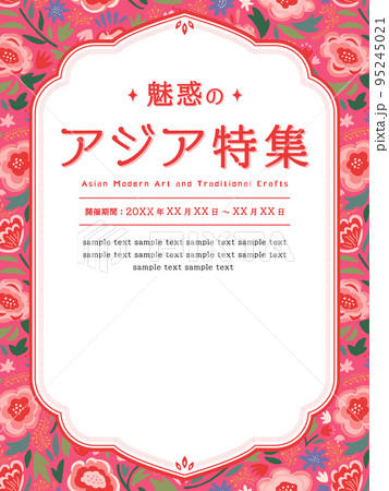 アジア風　カラフルな花柄のフレーム・背景素材／サンプル文字入り（縦向き） 95245021