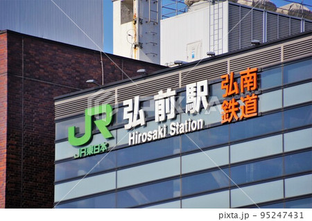 JR弘前駅駅舎　壁面看板 95247431