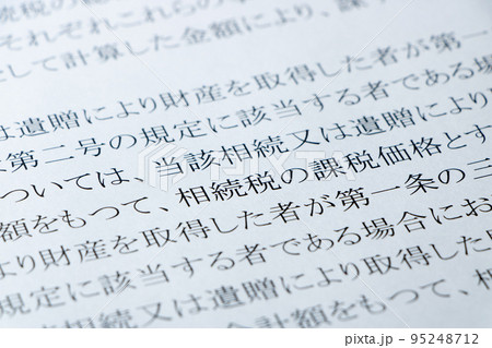 相続税法の条文のアップ。 相続税法の条文のアップ。 95248712