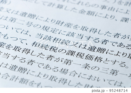 相続税法の条文のアップ。 95248714