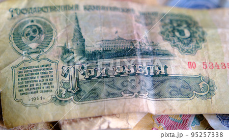 Old Russian ruble paper banknote. Old banknotes of the former Soviet Union. USSR. 3 ruble money of the Soviet Union. Selective focus. 95257338