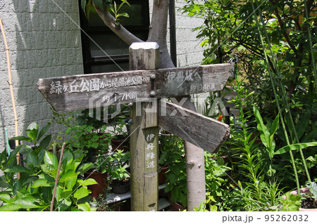 伊丹市　伊丹緑道の北側入り口に立つ行先表示板 95262032