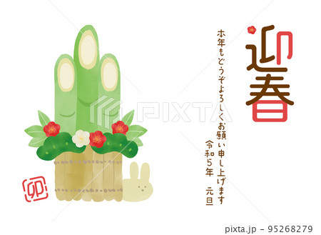 手描きのかわいい門松の年賀状テンプレート 95268279