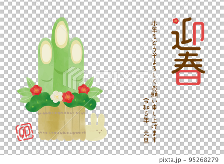 手描きのかわいい門松の年賀状テンプレート 95268279