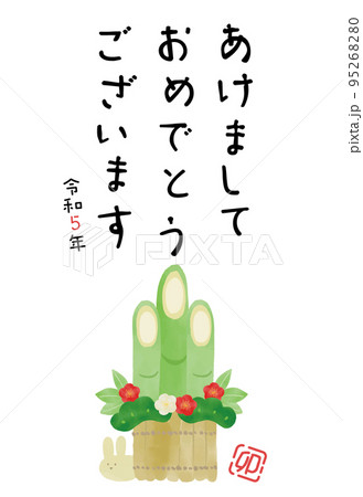 手描きのかわいい門松の年賀状テンプレート 手描きのかわいい門松の年賀状テンプレート 95268280