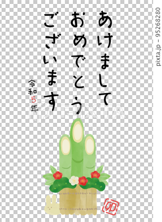 手描きのかわいい門松の年賀状テンプレート 手描きのかわいい門松の年賀状テンプレート 95268280