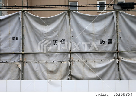 解体工事の防音シート　イメージ 95269854