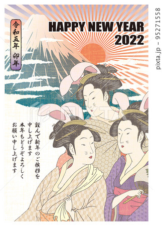 2023年賀状テンプレート「浮世絵風」ハッピーニューイヤー　日本語添え書き付