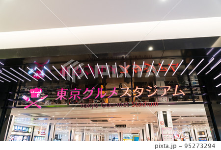 ダイバーシティ東京プラザ　東京グルメスタジアム　入口　東京都江東区青海 95273294