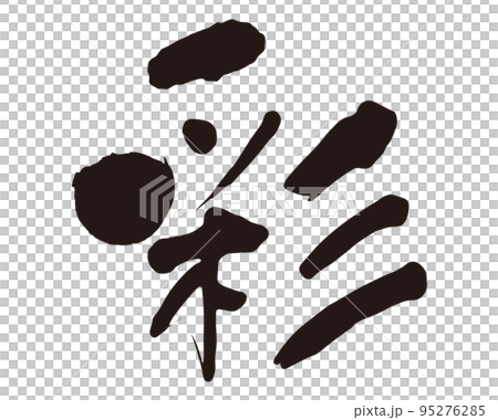 Aya calligraphy 3 Aya calligraphy 3 95276285
