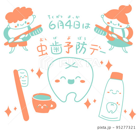 6月4日 虫歯予防デー 歯・歯磨きのキャラクターのイラスト素材 6月4日 虫歯予防デー 歯・歯磨きのキャラクターのイラスト素材 95277321