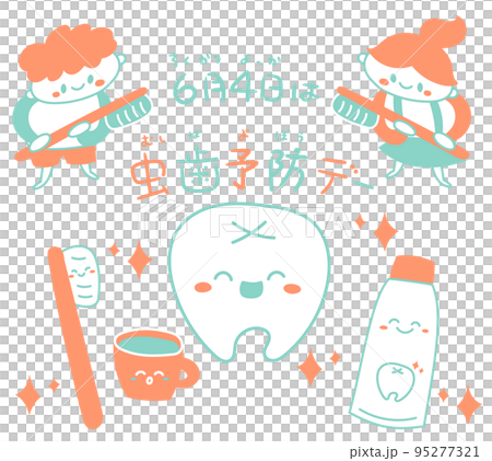 6月4日 虫歯予防デー 歯・歯磨きのキャラクターのイラスト素材 6月4日 虫歯予防デー 歯・歯磨きのキャラクターのイラスト素材 95277321