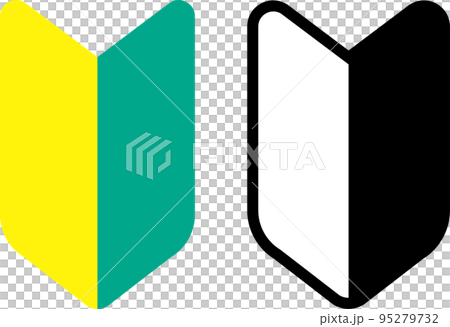 初心者マーク、若葉マークのベクターイラストセット 95279732