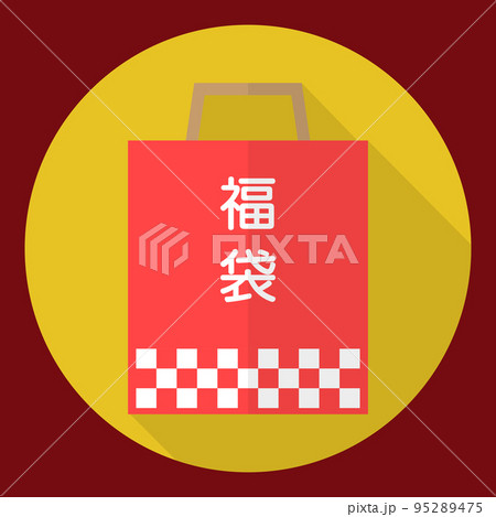 福袋_お正月フラットアイコン 福袋_お正月フラットアイコン 95289475