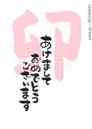 2023年 年賀状テンプレート 手書き100％のイラスト素材 [95290645] - PIXTA