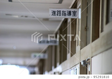学校 95291810