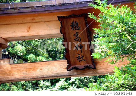 穂高神社 95291942