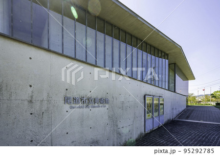 尾道　尾道市立美術館　広島県尾道市 95292785