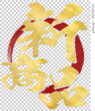 新產品的字符材料 95294312