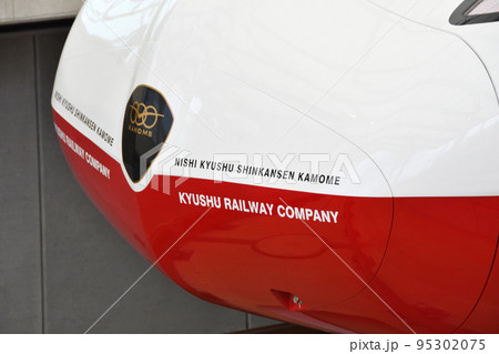 西九州新幹線かもめ 西九州新幹線かもめ 95302075