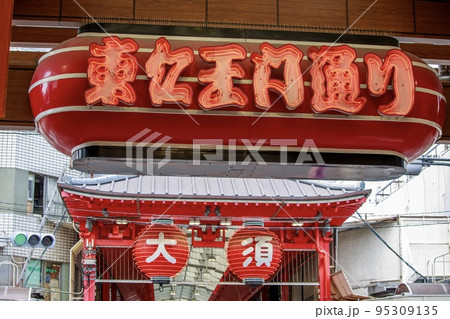 名古屋市　大須商店街の仁王門通り 95309135