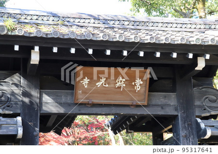 京都嵐山の常寂光寺の看板 95317641
