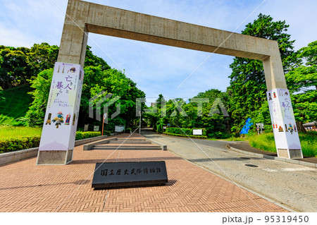 千葉県　佐倉市にある 国立歴史民俗博物館の入口 95319450
