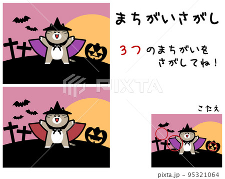仮装したにゃんこ ハロウィン間違い探しのイラスト素材 仮装したにゃんこ ハロウィン間違い探しのイラスト素材 95321064